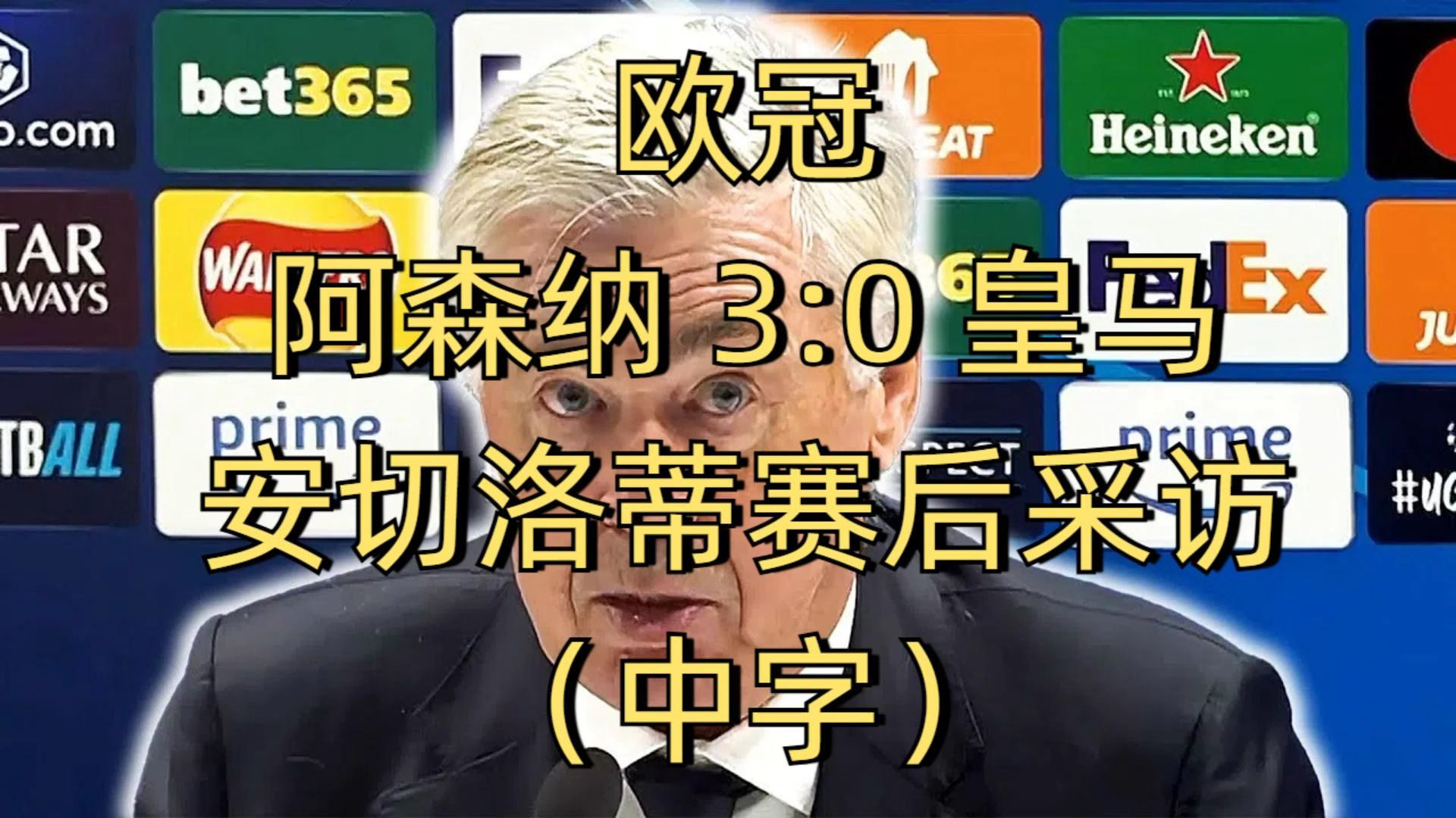 德罗巴赛事官方发布问鼎冠军新规，阿森纳争议不断！