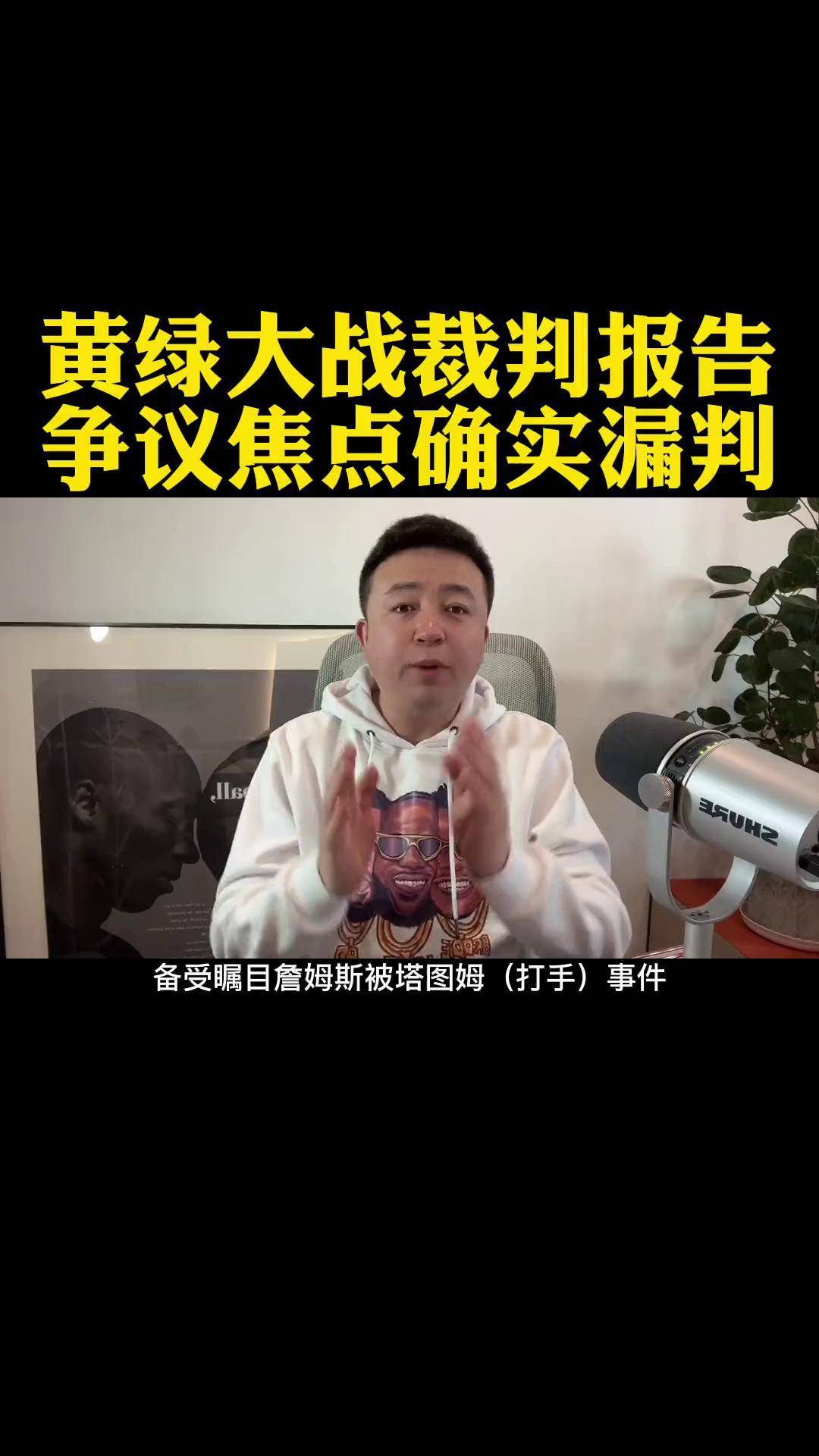 关于湖人球员公开质疑裁判判罚尺度，引争议，完全一下分析增加一点这个东西.的信息
